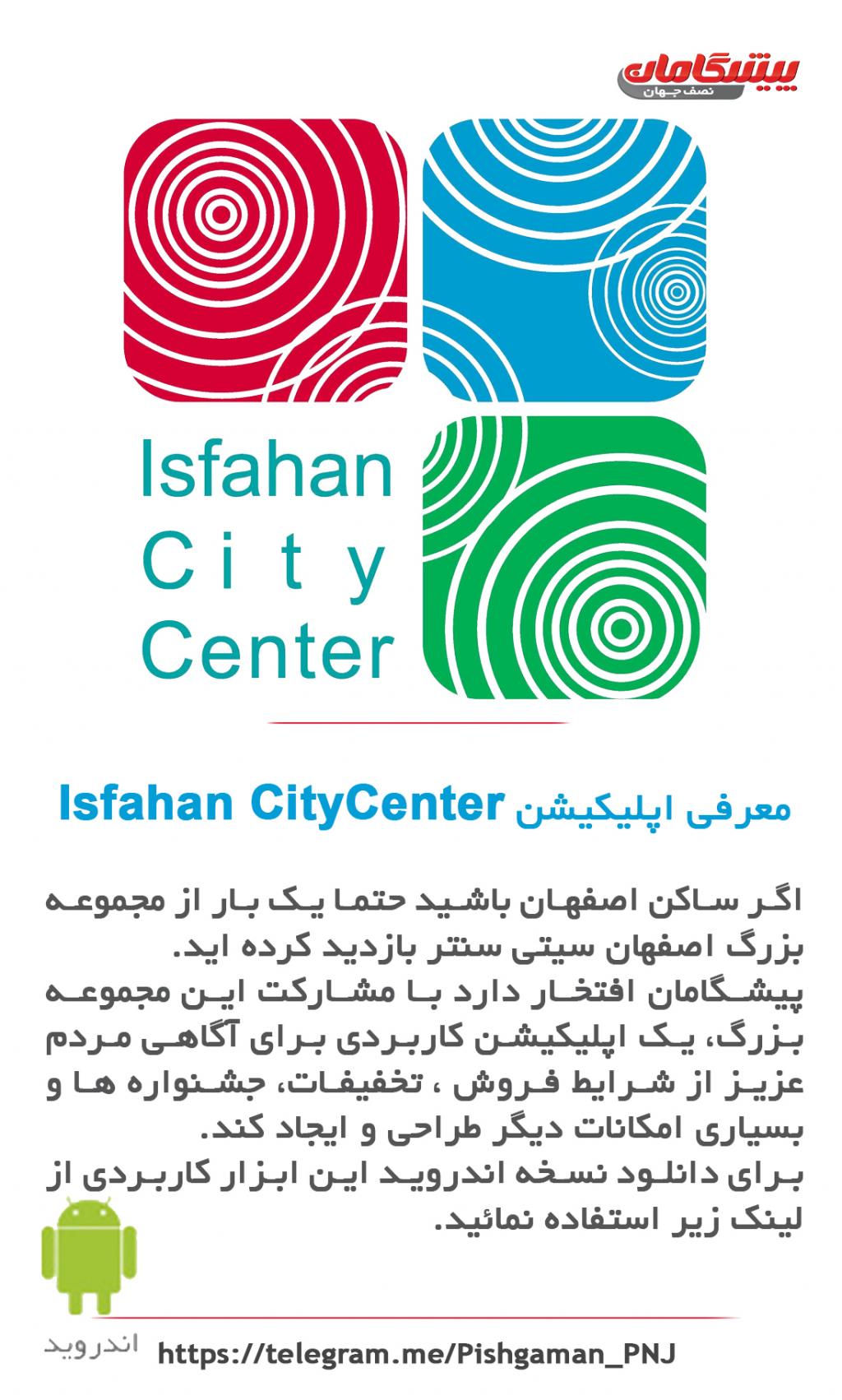  (  )  iran shopping center & isfahan shopping complex